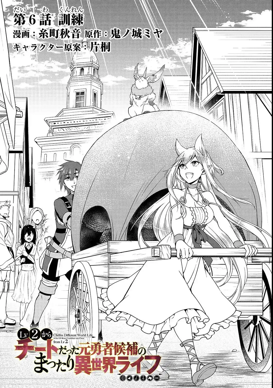 Lv2 kara Cheat datta Moto Yuusha Kouho no Mattari Isekai Life Chapter 6 2